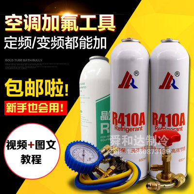 【家用变频空调加氟套装 R410a加氟工具R22空