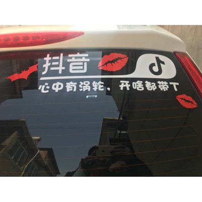 【汽车内涵段子段友车贴抖友抖音贴纸logo改装