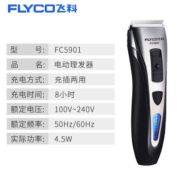 飞科（FLYCO）儿童理发器电推剪成人电推子工具充电动婴儿剃头刀  FC5902 颜色随机发(标配)