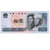 昊藏天下  第四套人民币纸币  1980年10元8010单张第2张高清大图