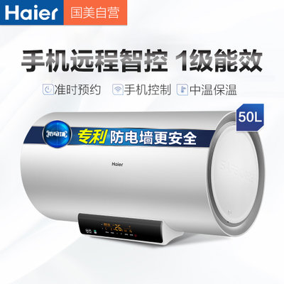 海尔(Haier) 电热水器 50升 APP智能控制 动态增容中温保温 专利安全防电墙 一级能效 8年包修 EC5002-D6(U1)