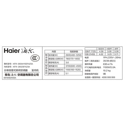 海尔(Haier) KFR-26GW/15DFA23A 大1匹 壁挂式 空调 变频 冷暖 白