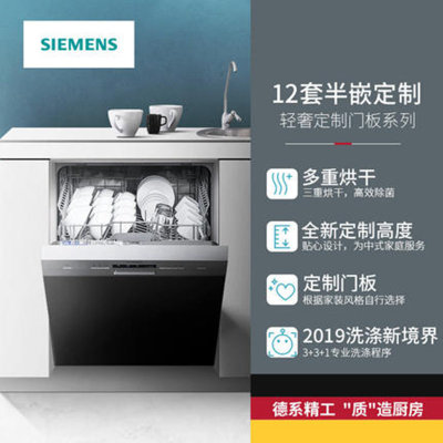 SIEMENS/西门子 SJ533S00DC洗碗机家用全自动13套嵌入式除菌新品含面板