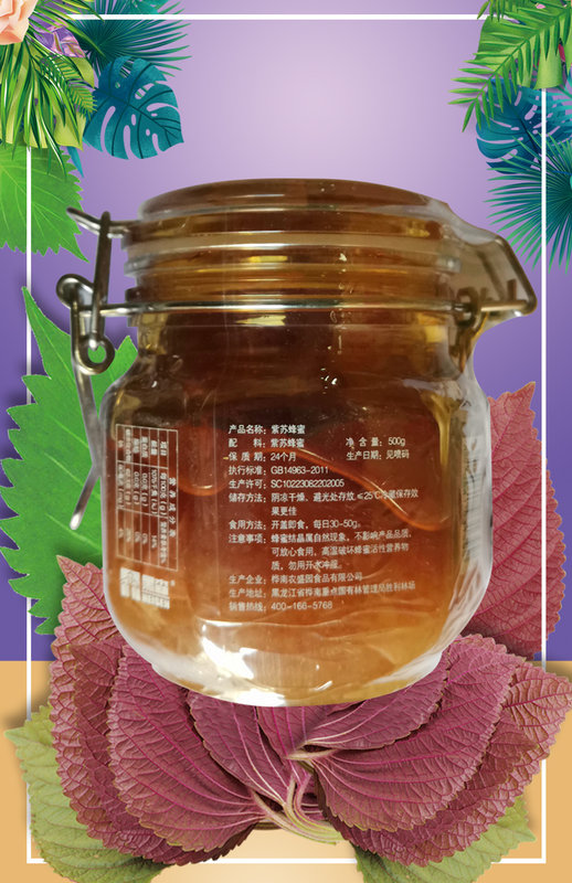 桦南重点国有林管理局紫苏蜂蜜黑礼盒500g2瓶盒