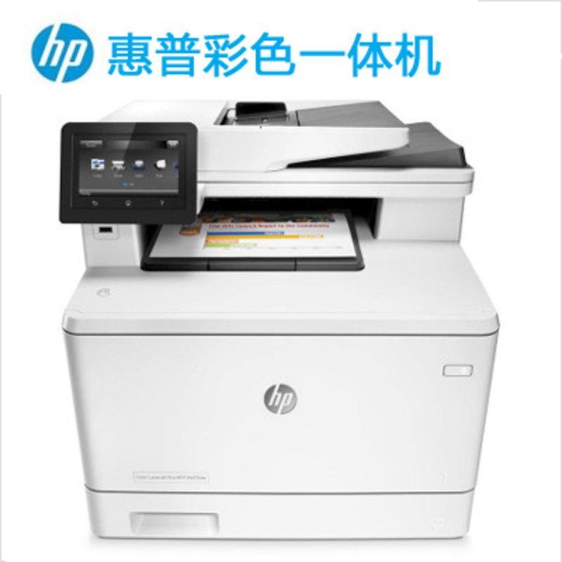 hp/惠普 color laserjet pro mfp m477fdw 彩色激光多功能传真一体机