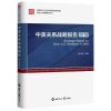 中美关系战略报告2018