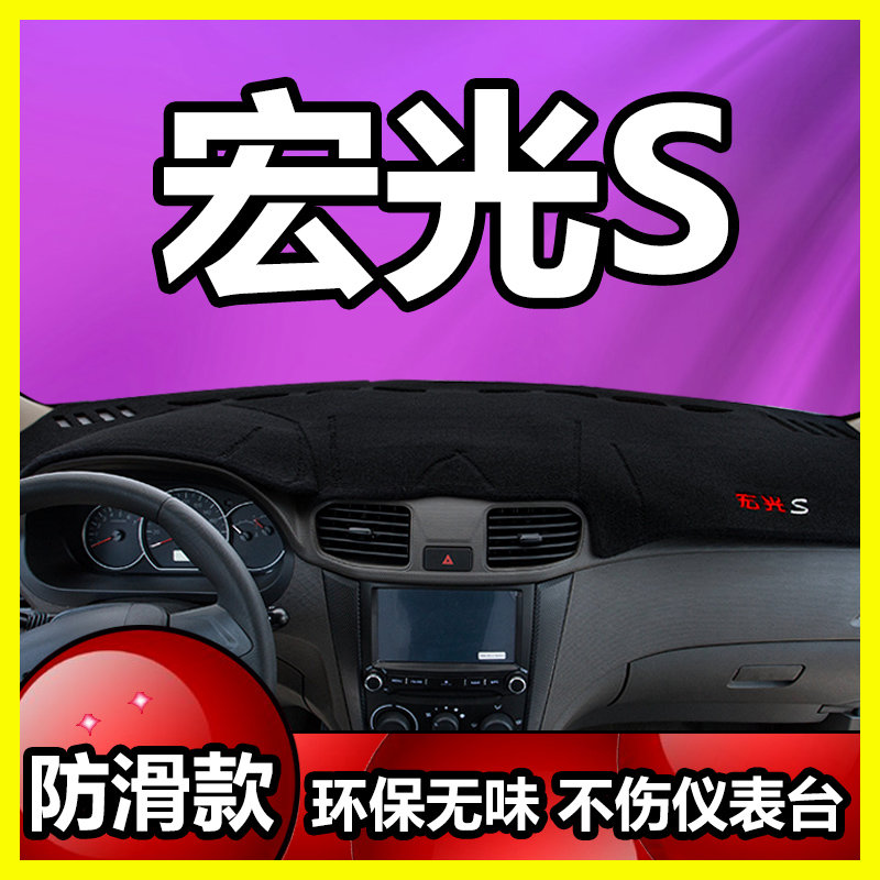 墨迪 五菱宏光s专用改装汽车内饰配件装饰中控