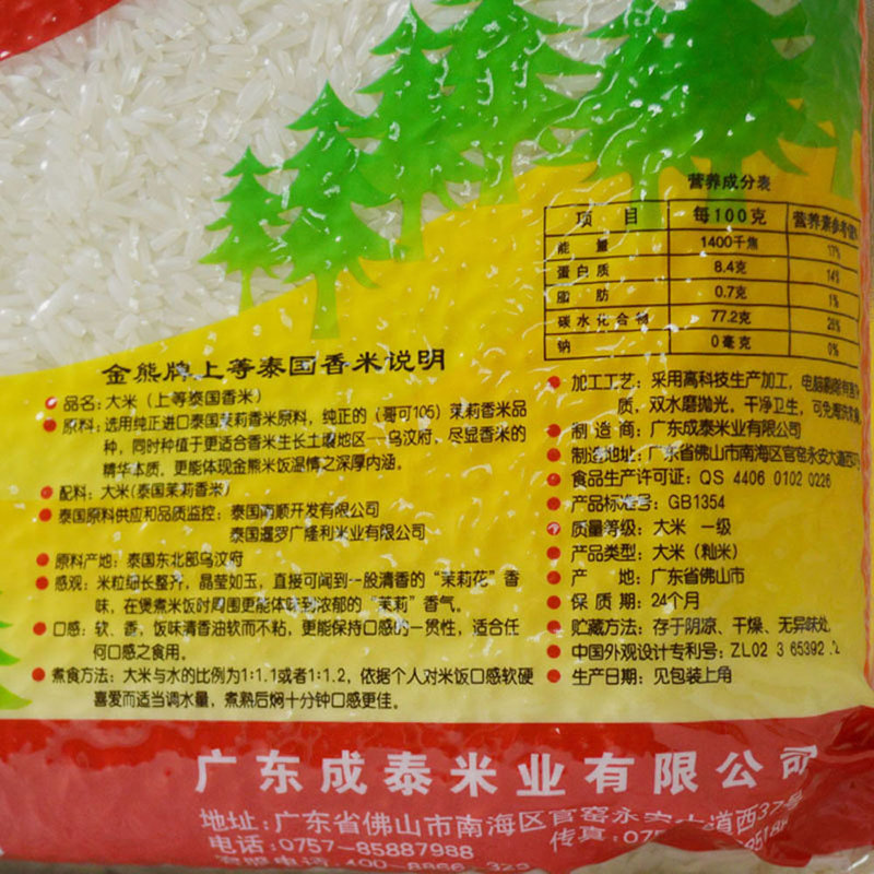 【国美自营】金熊牌 上等泰香米 5kg