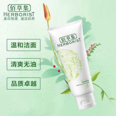 佰草集Herborist平衡洁面乳100ml