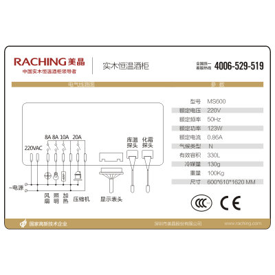美晶（Raching）MS600 实木压缩机红酒柜 定制 恒温酒柜 80-100支(花梨棕)