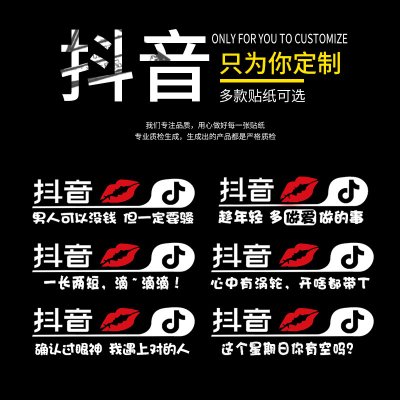 【抖音车贴 汽车车身贴 抖友反光个性车贴纸抖