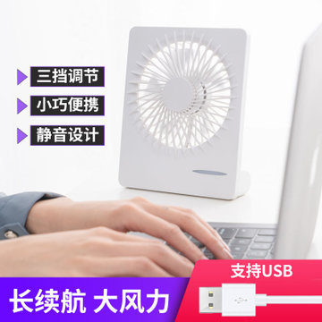 新一代奢华USB自带电池小风扇落地电风扇静音家用学生宿舍办公室随身携带(白色 1个)
