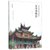 汉中博物馆(大汉王朝的传奇缔造)/丝路物语书系第2张高清大图