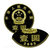 昊藏天下 和字书法纪念币 2009年一组和字纪念币 裸币第4张高清大图