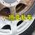 轮毂清洗剂钢圈除锈剂汽车用品铁锈清洁轮胎去油污翻新铁粉去除剂(轮毂清洗剂+轮毂刷 送3 默认版本)第7张高清大图