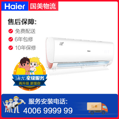 海尔(Haier) 1.5匹 静+ 冷暖变频 一级能效 智能 自清洁 空调挂机 KFR-35GW/A2CRA21AU1