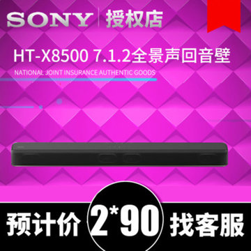 国行Sony/索尼 HT-X8500 电视回音壁音响7.1家庭影院无线蓝牙音箱箱(黑色)