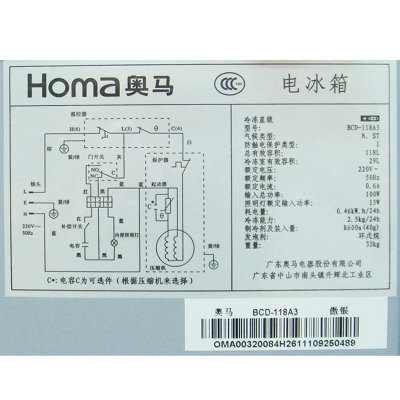 奥马（Homa）BCD-118A3 118L 银色 小双门 上冷冻 下冷藏