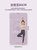 华为深度合作伙伴瑜伽垫子地垫家用健身女生专用防滑舞蹈隔音地垫(6mm(初学者) TPE初学者必备加宽80cm-珊瑚粉体位线双色-赠绑带网包)第5张高清大图