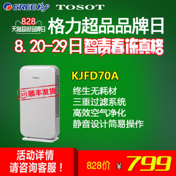 大松(TOSOT) KJFD70A 空气净化器 终身无耗材 专业除PM2.5异味 无噪音 全国联保