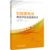 【新华书店】铅酸蓄电池寿命评估及延寿技术第5张高清大图