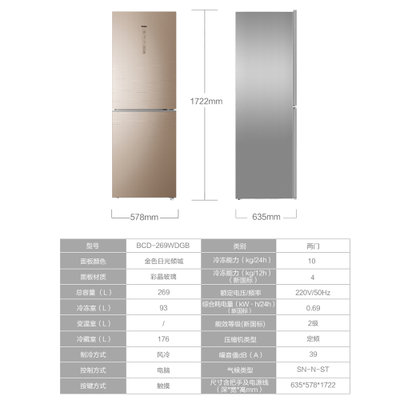 【Haier/海尔 BCD-269WDGB 双门冰箱风冷