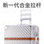 澳点  复古铝框拉杆箱 斜纹旅行箱 新款万向轮密码行李箱(银色 26英寸)第4张高清大图