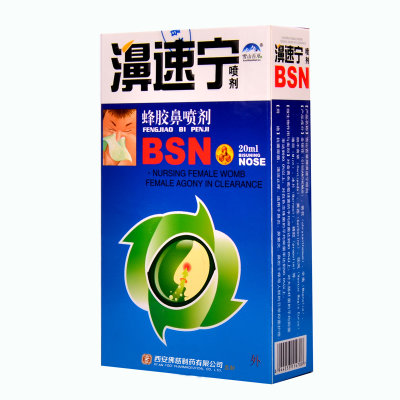 雪山百草濞速宁喷剂20ml 儿童成人鼻塞鼻痒季