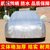 北京(BJ）20 北汽E系三厢两厢幻速S2 S3 S5 S6车衣新款遮阳套车罩(其他车型立体块加厚)第3张高清大图