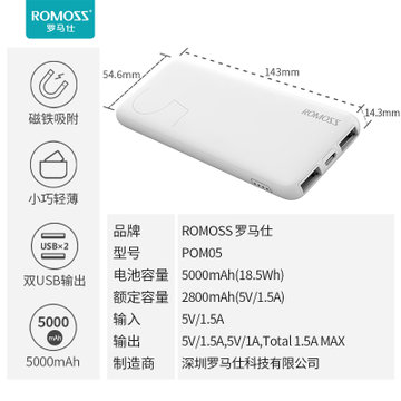 ROMOSS罗马仕5000毫安充电宝薄手机通用移动电源 磁片吸附轻薄便携 双USB输出适用于苹果 三星 华为手机