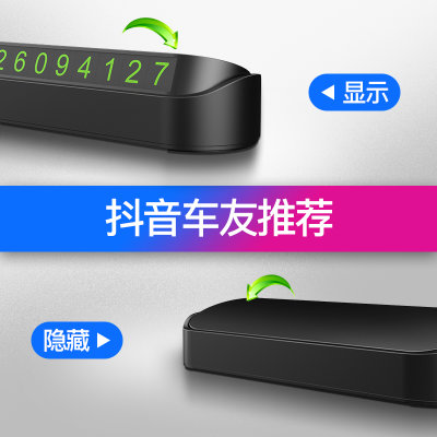 临时停车牌挪车电话号码牌手机号移车电话牌汽