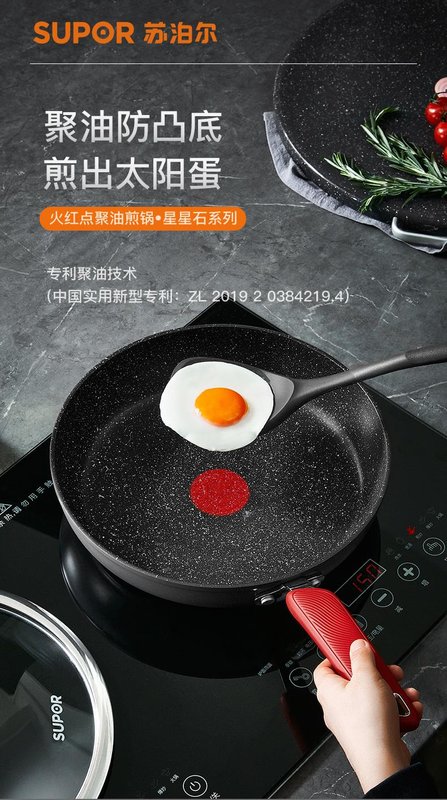 苏泊尔麦饭石不粘锅火红点平底锅星星石煎锅电磁炉通pj2628w8w926cm