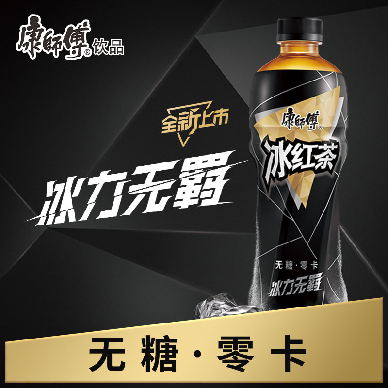 康师傅官方旗舰店新品上市康师傅无糖冰红茶0卡330ml12瓶整箱