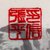 张平<锦绣山河2> 国画 山水画 水墨写意 山水 树木 横幅第3张高清大图