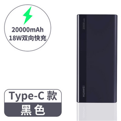 Huawei/华为移动电源20000毫安原装双向18W快充充电宝P30PRO/mate30超级闪充(黑色 CP22QC 20000毫安)