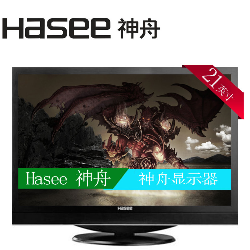 神舟(hasee)液晶显示器 神舟显示器 台式电脑显示器 搭配购链接 不