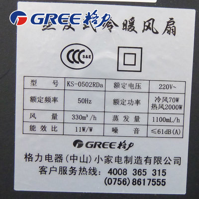 格力（GREE）KS-0502RDa 遥控冷暖 空调扇 冷暖两用 远程遥控 15小时定时 强效制冷 2000W制热 黑