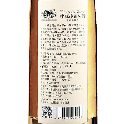 雪兰山珍藏冰白葡萄酒威代尔金钻级11度甜型375ml(红色 单只装)