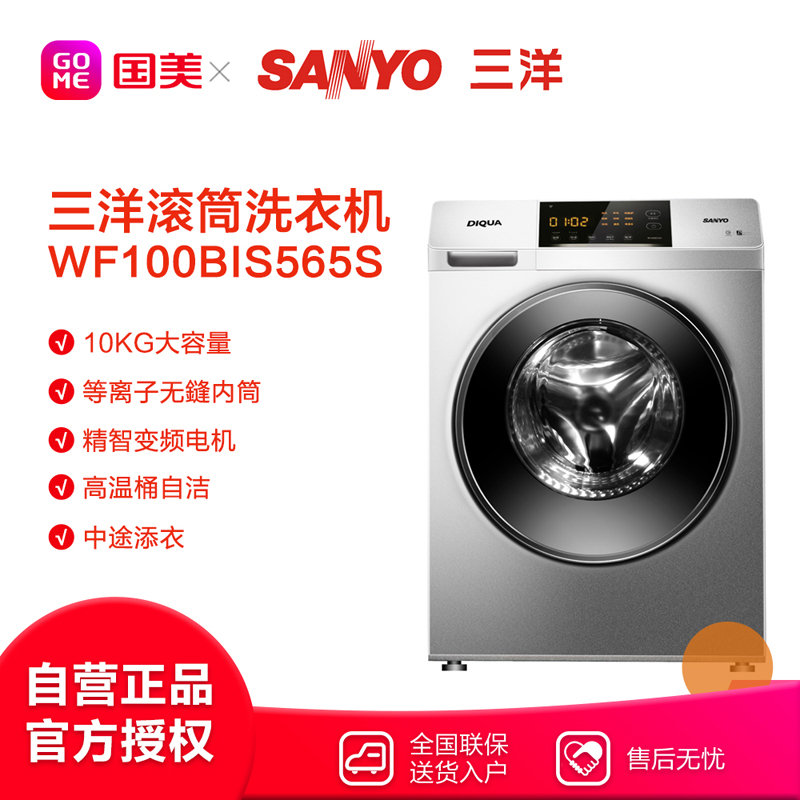 三洋sanyo10公斤全自动变频滚筒洗衣机wifi智能wf100bis565s10公斤
