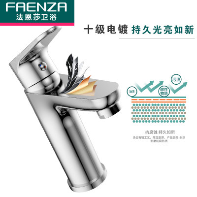 法恩莎冷热两用洗面盆龙头 精铜卫浴单孔卫生间洗手盆台盆水龙头 F1A9801C(默认)