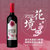 【中粮】法国进口红酒 波尔多产区花境葡萄酒AOC级别(干红礼盒整箱6瓶装)第2张高清大图