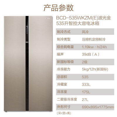 美的(Midea)  535升美的双开门冰箱 风冷无霜 家用 对开门电冰箱 BCD-535WKZM(E)(535)