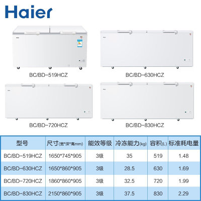 海尔 （Haier）519/630/720/830升冰柜 超低温冷柜商用冰柜卧式超市冰柜冷藏柜 茶叶冷藏柜 带脚轮可移动(519升带轮)