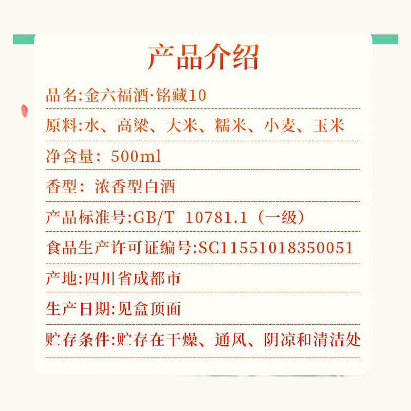 金六福铭藏10 50度浓香型白酒国风礼盒酒 五粮酿造 结婚 婚庆 喜酒