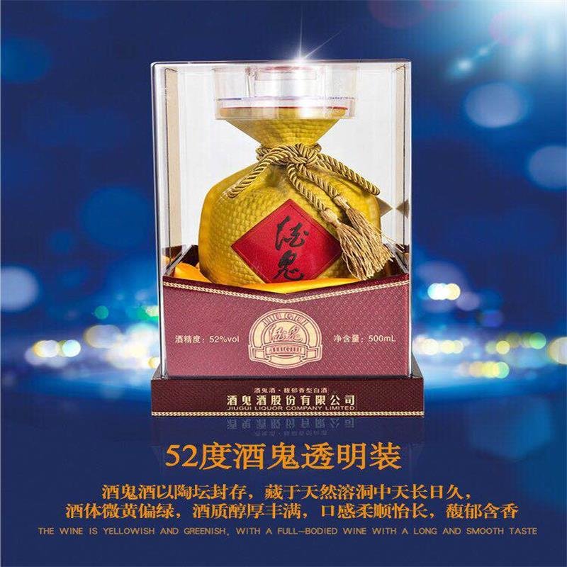 酒鬼酒52度透明装500ml1一支