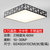 东联LED花朵吸顶灯客厅灯具长方形卧室书房餐厅现代简约灯饰x75(三档60W中方黑色)第2张高清大图