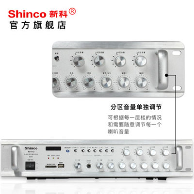 Shinco/新科 AV-112数字蓝牙功放定压定阻公共广播大功率功放机(200W)