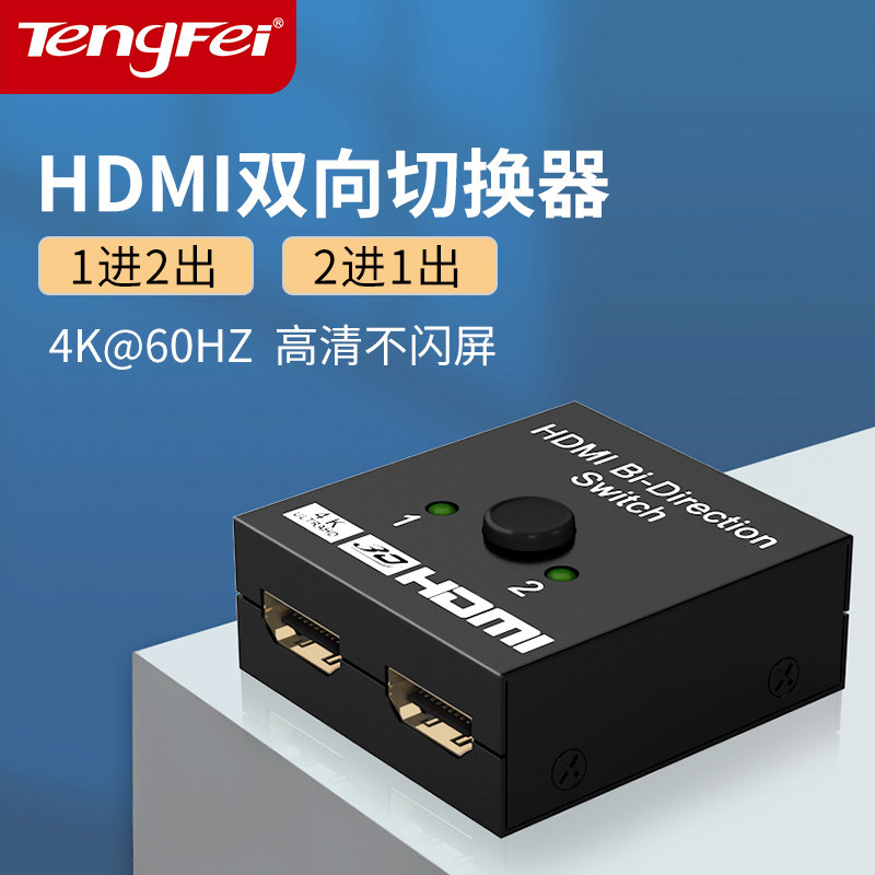 hdmi一分二切換器二進一出4k顯示一進二出電腦vga分配器視頻4k投影儀