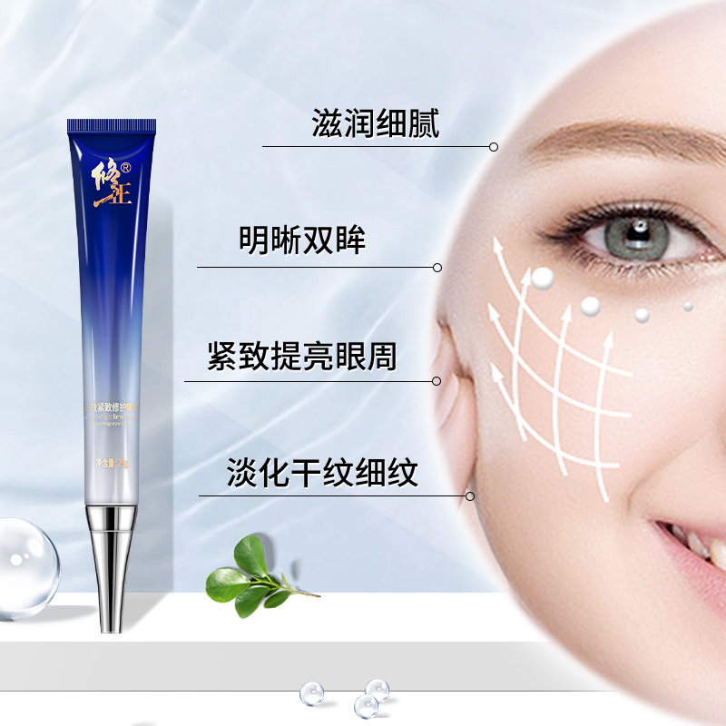 修正多效紧致修护眼霜25g送修正眼部精华液提拉紧致淡化细纹2支装