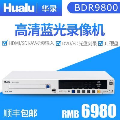 Hualu/华录 BDR9800 高清硬盘录像机全高清HDMI蓝光光盘及硬盘录像机刻录机视频会议金融银行